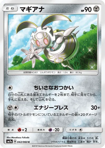 Magearna 042/060 Thunderclap Spark