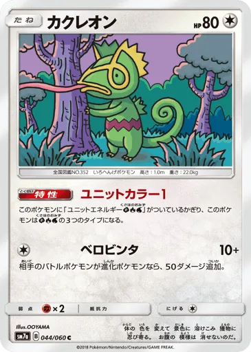 Kecleon 044/060 Thunderclap Spark