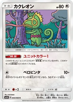 Kecleon 044/060 Thunderclap Spark