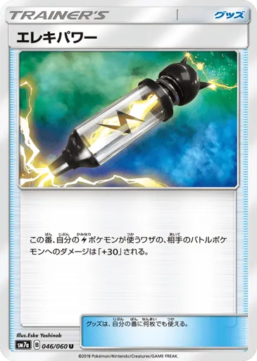 Electropower 046/060 Thunderclap Spark