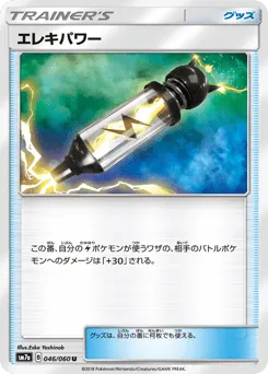 Electropower 046/060 Thunderclap Spark