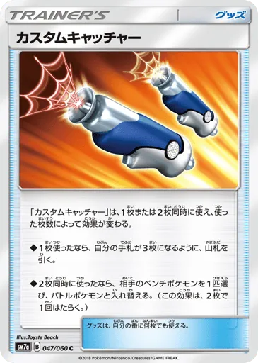 Custom Catcher 047/060 Thunderclap Spark