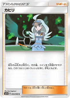 Kahili 055/060 Thunderclap Spark