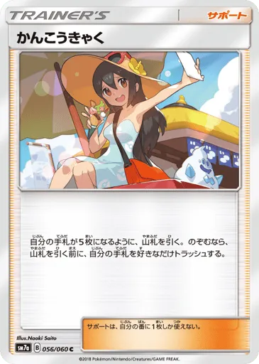 Sightseer 056/060 Thunderclap Spark
