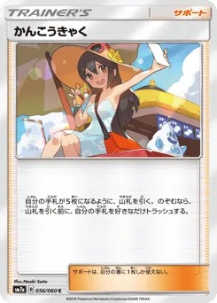 Sightseer 056/060 Thunderclap Spark
