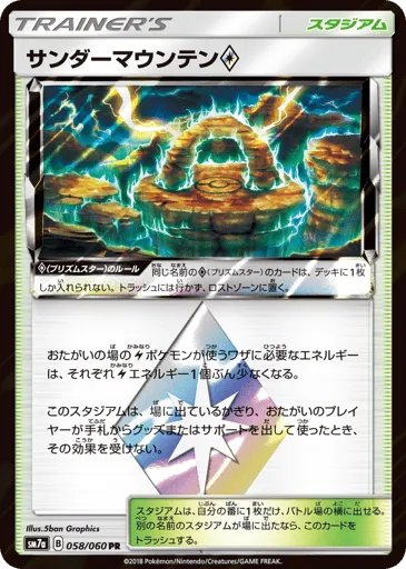 Thunder Mountain ◇ 058/060 Thunderclap Spark