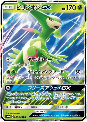 Virizion-GX 006/060 Thunderclap Spark