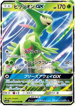 Virizion-GX 006/060 Thunderclap Spark