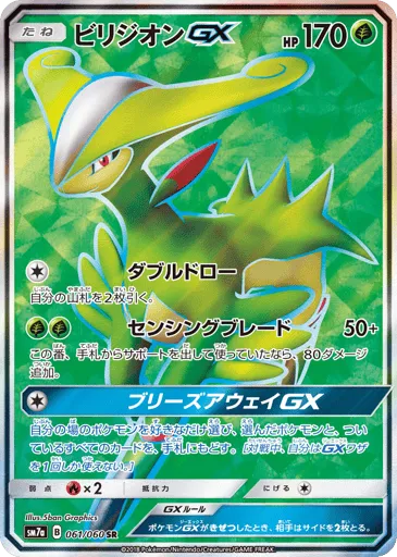 Virizion-GX 061/060 Thunderclap Spark