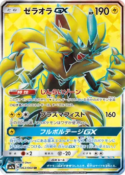 Zeraora-GX 063/060 Thunderclap Spark