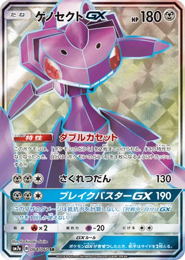 Genesect-GX 064/060 Thunderclap Spark