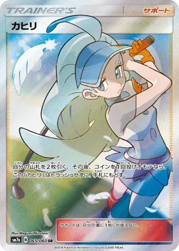 Kahili 065/060 Thunderclap Spark