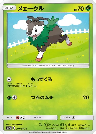 Skiddo 007/060 Thunderclap Spark