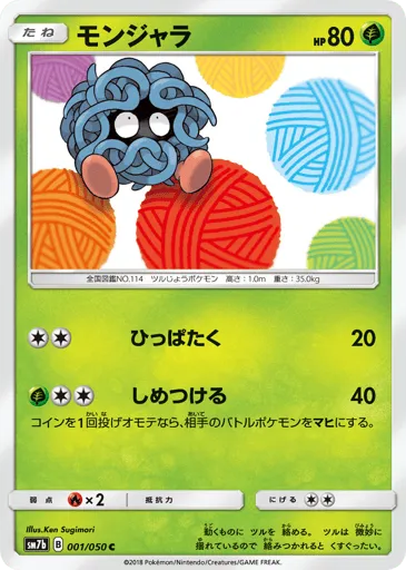 Tangela 001/050 Fairy Rise