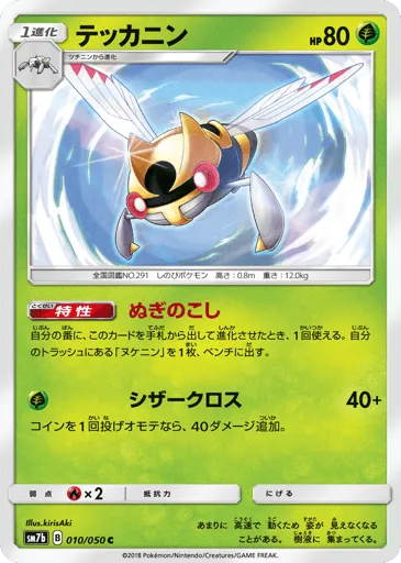 Ninjask 010/050 Fairy Rise