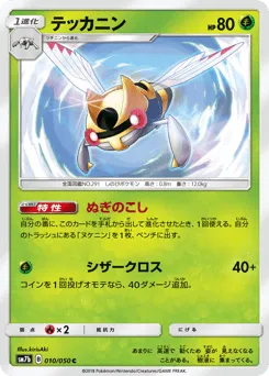 Ninjask 010/050 Fairy Rise