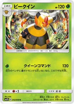 Vespiquen 012/050 Fairy Rise