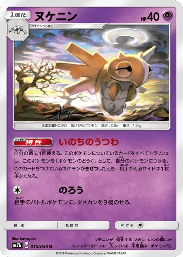 Shedinja 015/050 Fairy Rise