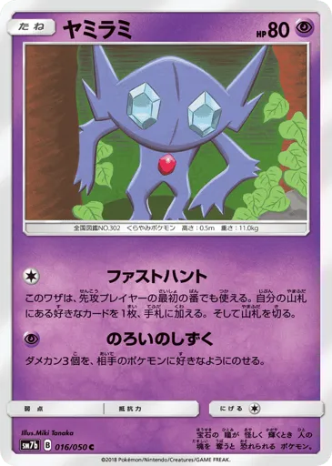 Sableye 016/050 Fairy Rise