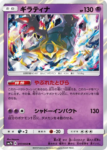 Giratina 017/050 Fairy Rise