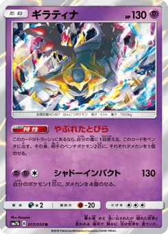 Giratina 017/050 Fairy Rise