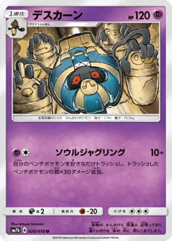 Cofagrigus 020/050 Fairy Rise