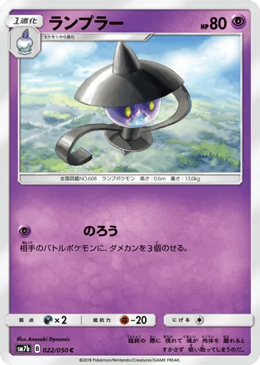 Lampent 022/050 Fairy Rise