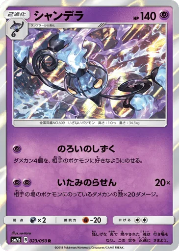 Chandelure 023/050 Fairy Rise