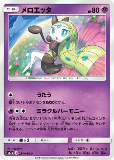 Meloetta 024/050 Fairy Rise