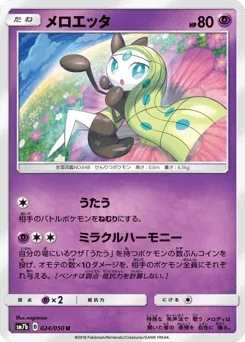 Meloetta 024/050 Fairy Rise