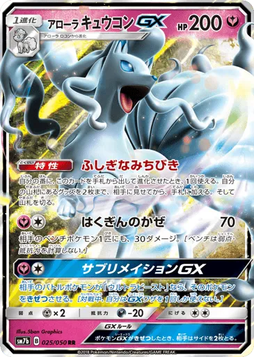 Alolan Ninetales-GX 025/050 Fairy Rise