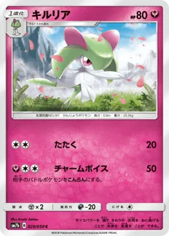 Kirlia 029/050 Fairy Rise