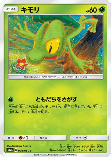Treecko 003/050 Fairy Rise