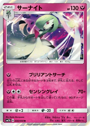 Gardevoir 030/050 Fairy Rise