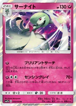 Gardevoir 030/050 Fairy Rise
