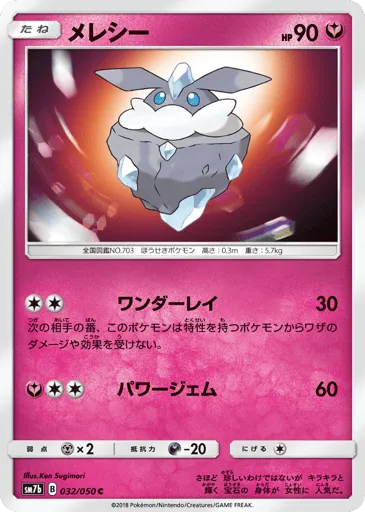 Carbink 032/050 Fairy Rise