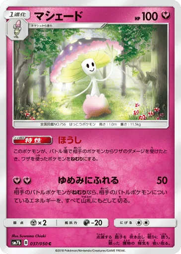 Shiinotic 037/050 Fairy Rise