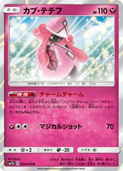 Tapu Lele 039/050 Fairy Rise