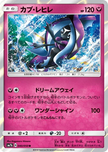 Tapu Fini 040/050 Fairy Rise
