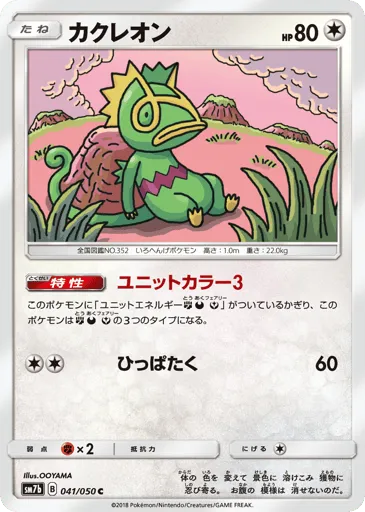 Kecleon 041/050 Fairy Rise