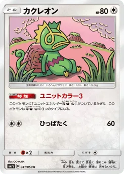 Kecleon 041/050 Fairy Rise