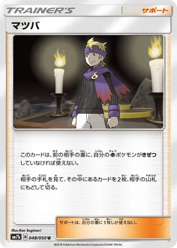 Morty 048/050 Fairy Rise