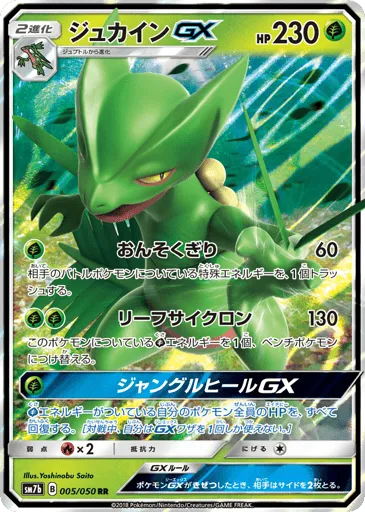Sceptile-GX 005/050 Fairy Rise
