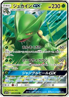 Sceptile-GX 005/050 Fairy Rise