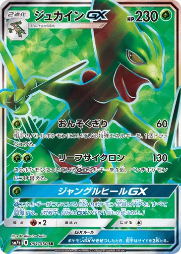 Sceptile-GX 051/050 Fairy Rise