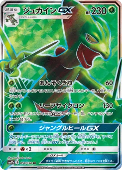 Sceptile-GX 051/050 Fairy Rise