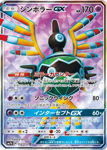 Sigilyph-GX 052/050 Fairy Rise