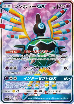 Sigilyph-GX 052/050 Fairy Rise