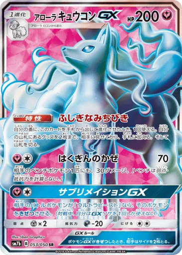 Alolan Ninetales-GX 053/050 Fairy Rise