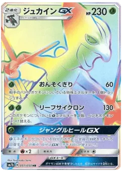 Sceptile-GX 057/050 Fairy Rise